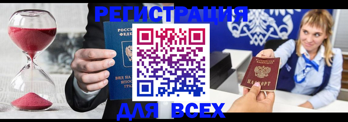 прописка штамп в Махачкале