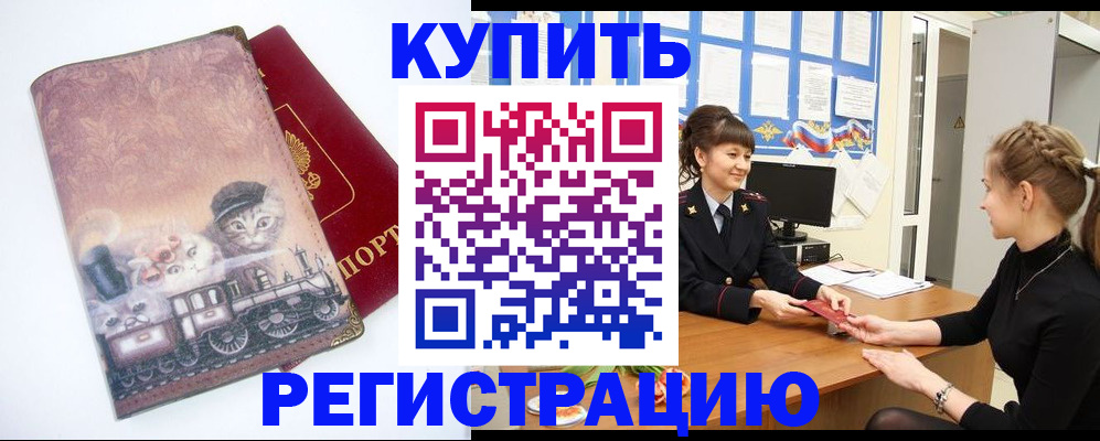 прописка 2025 в Махачкале