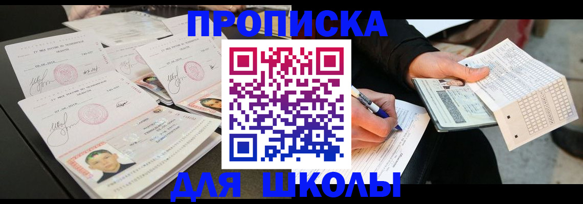 прописка в Махачкале