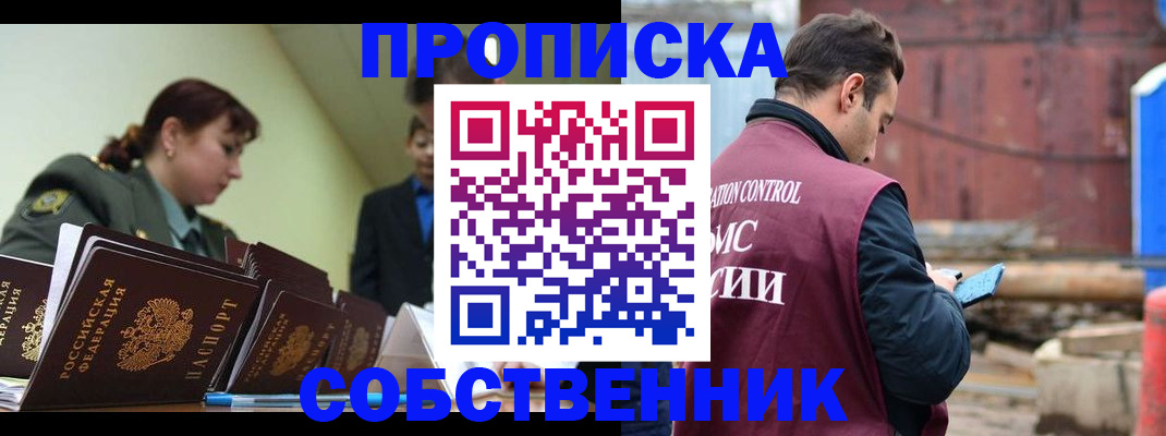 прописка 2025 в Махачкале