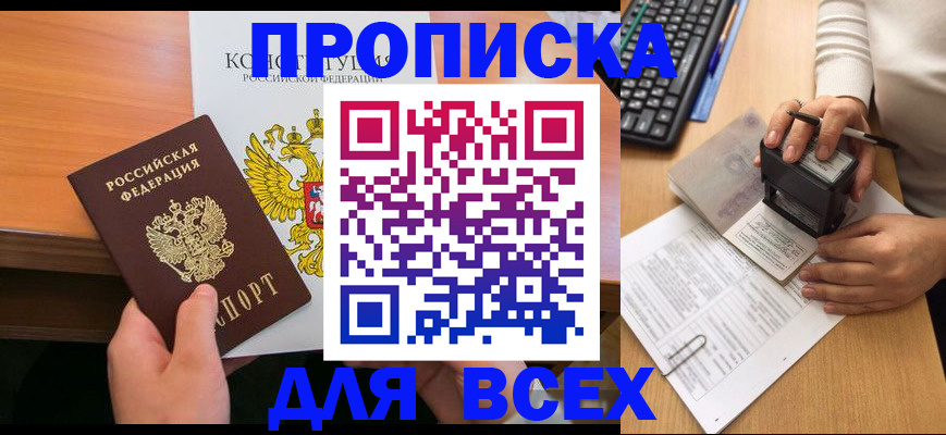прописка от собственника в Махачкале